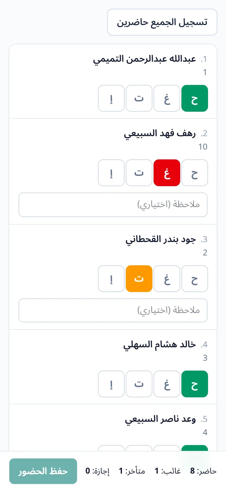 تسجيل حضور الفصل من الجوال بلمسات قليلة