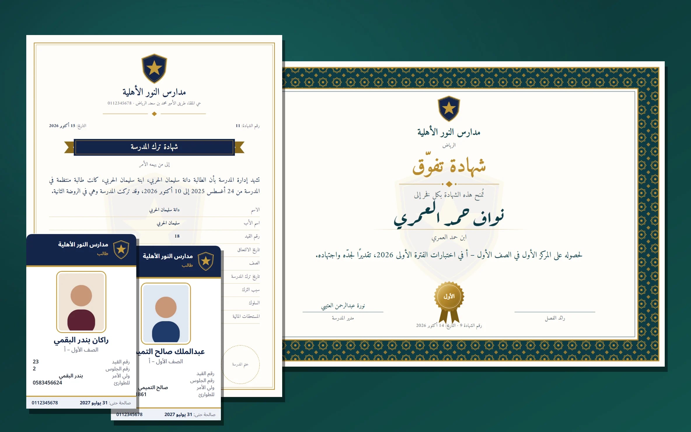 شهادة تفوق وشهادة ترك المدرسة وبطاقات هوية الطلاب مطبوعة من إيزي مكتب