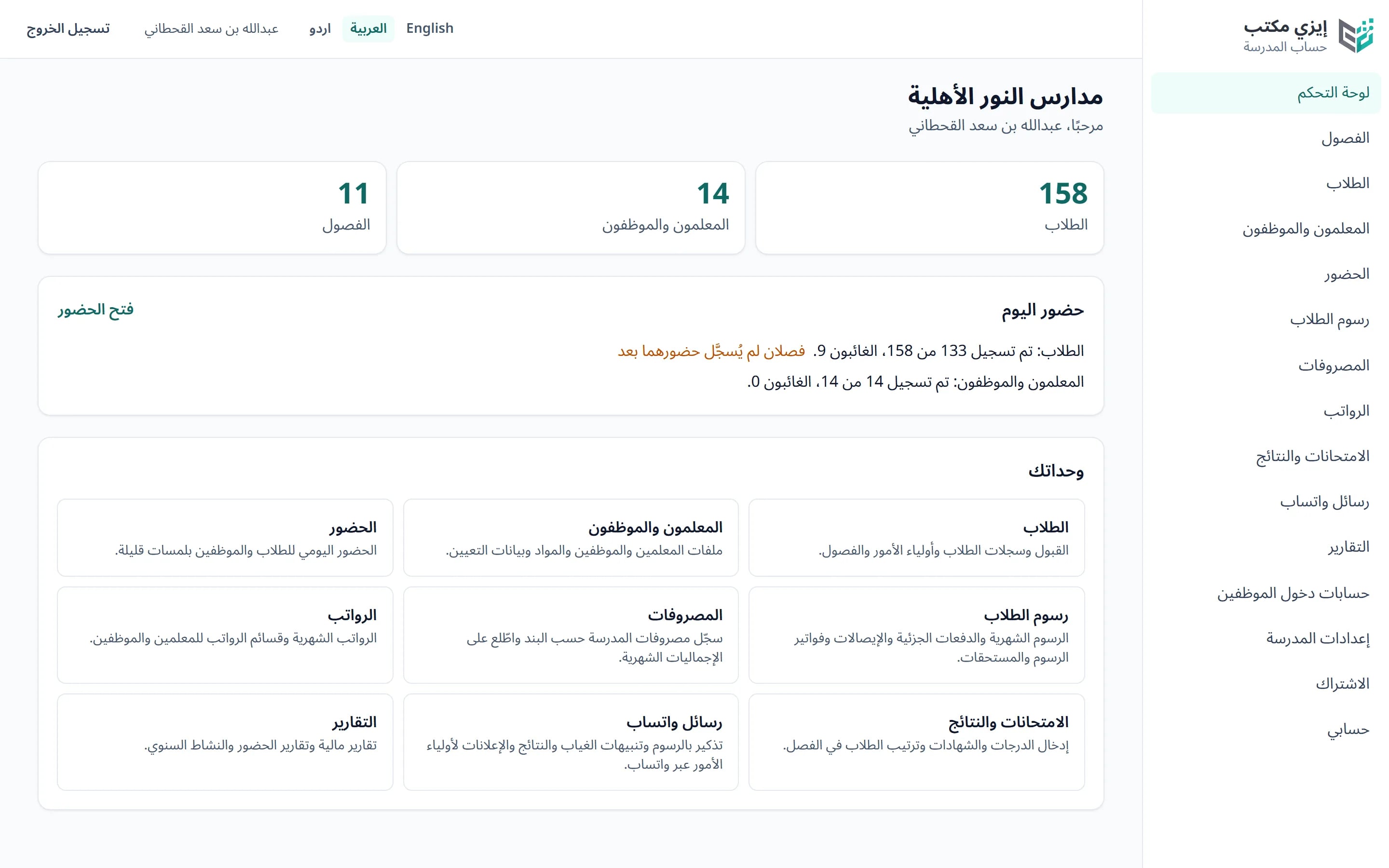 لوحة تحكم إيزي مكتب تعرض الطلاب والموظفين والفصول وحضور اليوم