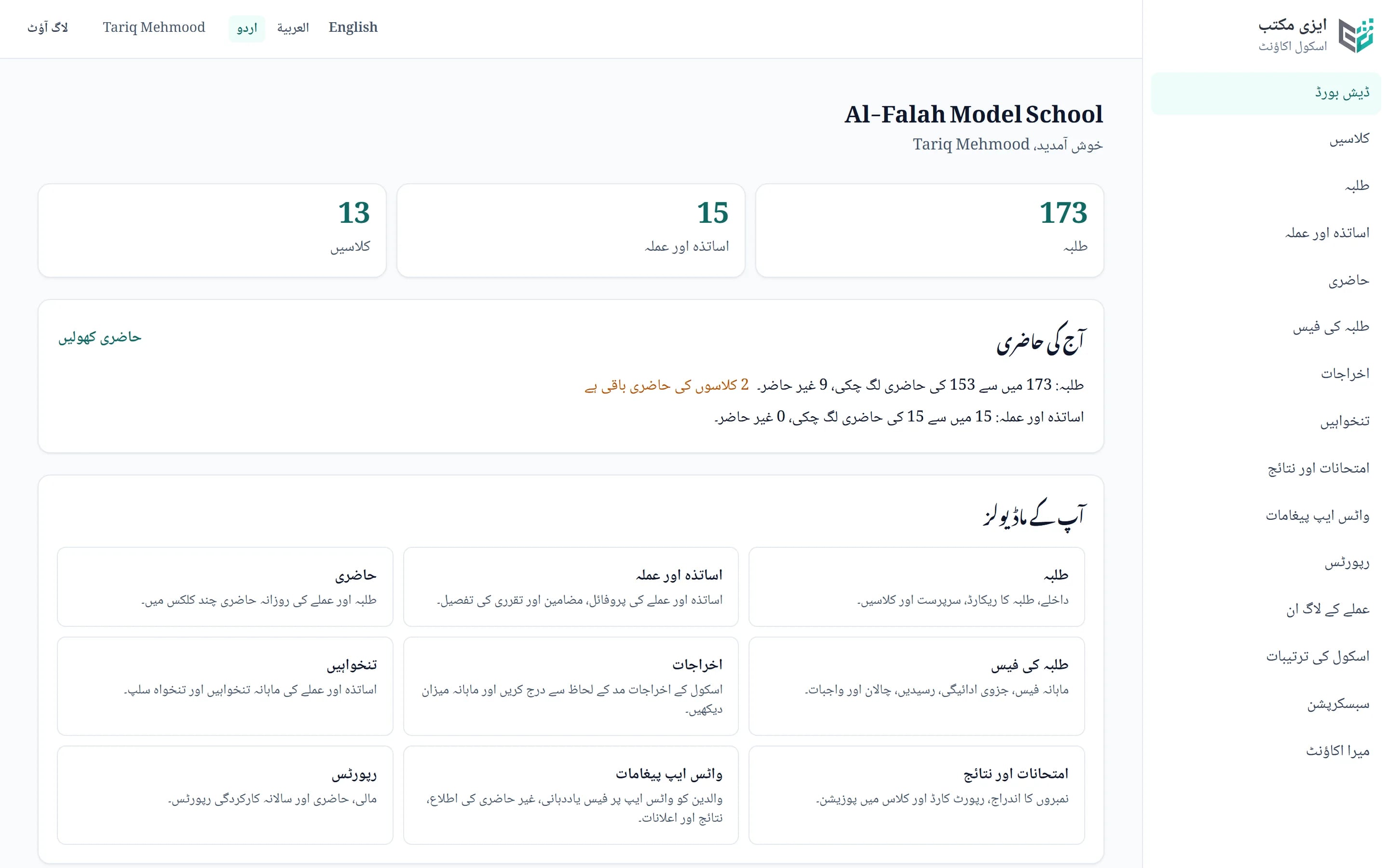 لوحة تحكم إيزي مكتب باللغة الأردية